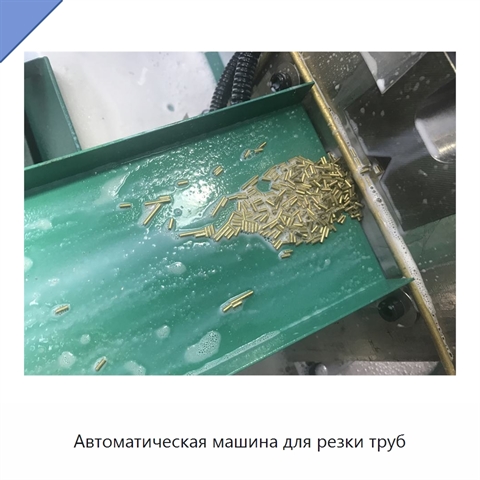 Автоматическая машина для резки труб