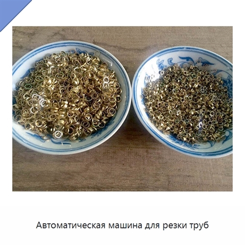 Автоматическая машина для резки труб