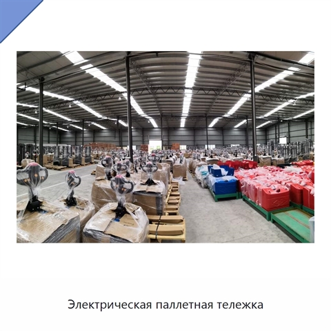 Электрическая паллетная тележка