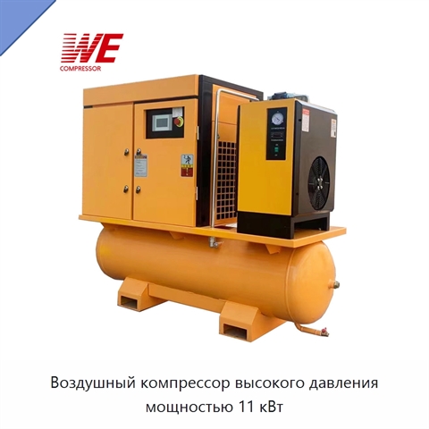 Воздушный компрессор высокого давления мощностью 11 кВт