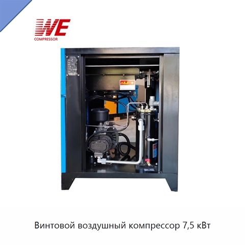 Винтовой воздушный компрессор 7,5 кВт
