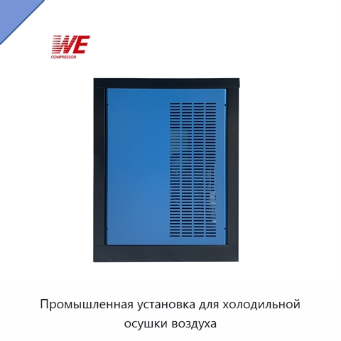 Промышленная установка для холодильной осушки воздуха