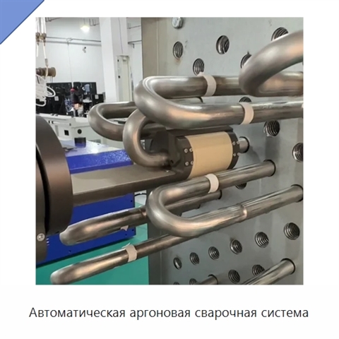Автоматическая аргоновая сварочная система
