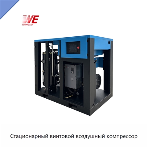 Стационарный винтовой воздушный компрессор