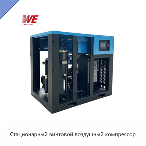 Стационарный винтовой воздушный компрессор
