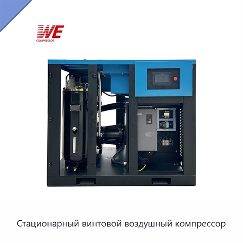 Стационарный винтовой воздушный компрессор