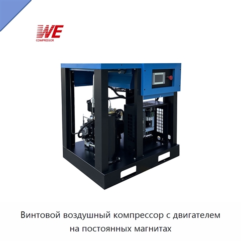 Винтовой воздушный компрессор с двигателем на постоянных магнитах