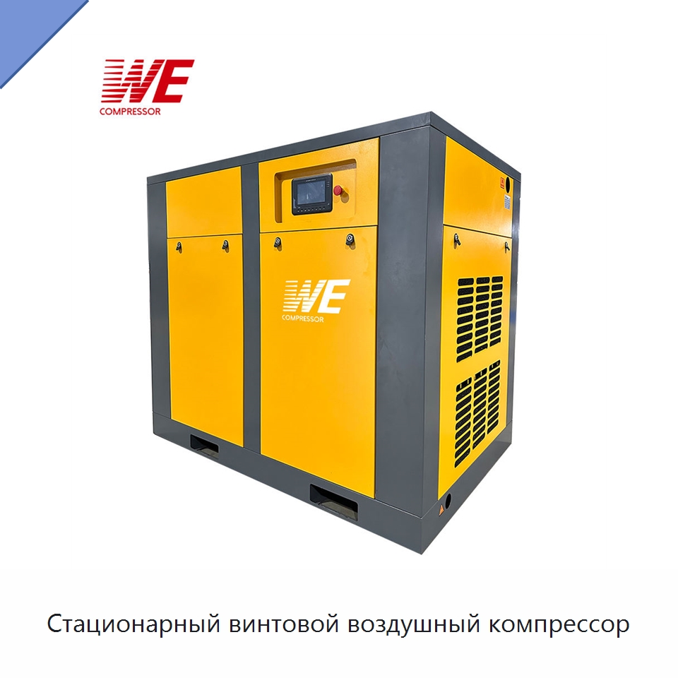Стационарный винтовой воздушный компрессор — Промышленные компрессоры