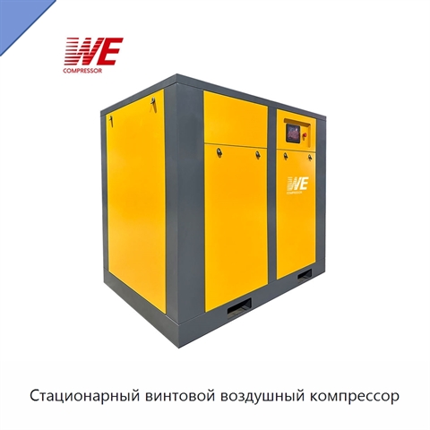 Стационарный винтовой воздушный компрессор