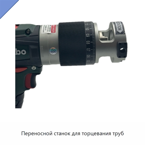 Переносной станок для торцевания труб