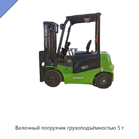 Вилочный погрузчик грузоподъёмностью 5 т