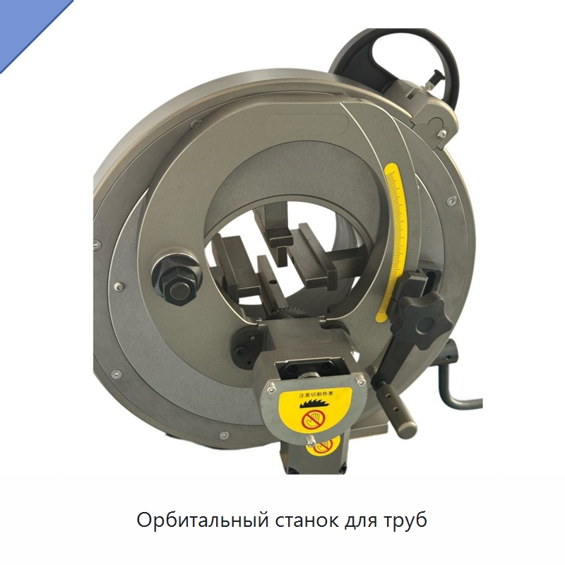 Орбитальный станок для труб — Аппараты для сварки труб