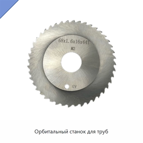 Орбитальный станок для труб