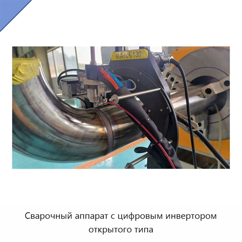 Сварочный аппарат с цифровым инвертором открытого типа