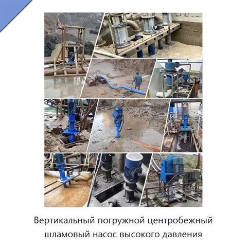 Вертикальный погружной центробежный шламовый насос высокого давления