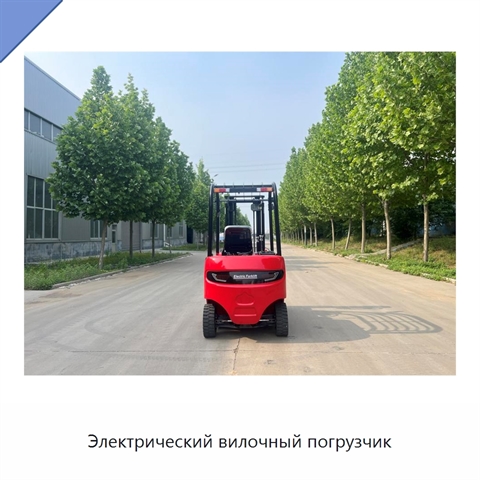 Электрический вилочный погрузчик