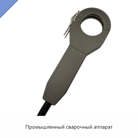 Промышленный сварочный аппарат