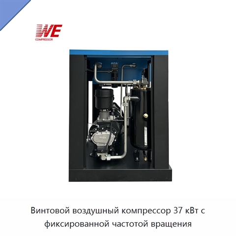 Винтовой воздушный компрессор 37 кВт с фиксированной частотой вращения