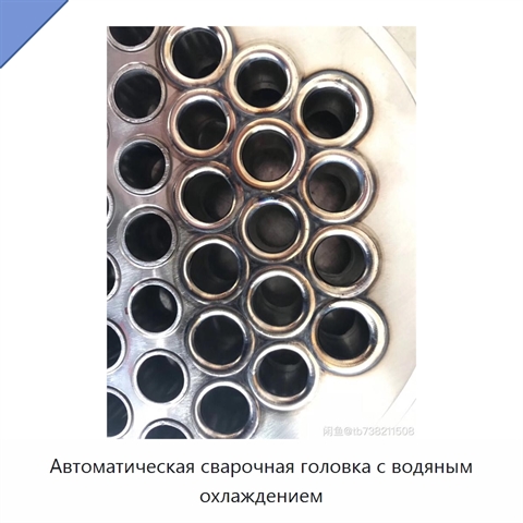 Автоматическая сварочная головка с водяным охлаждением