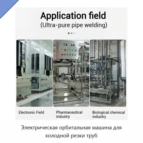Электрическая орбитальная машина для холодной резки труб