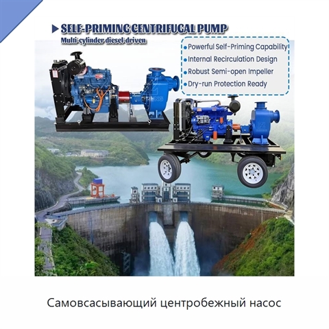 Самовсасывающий центробежный насос