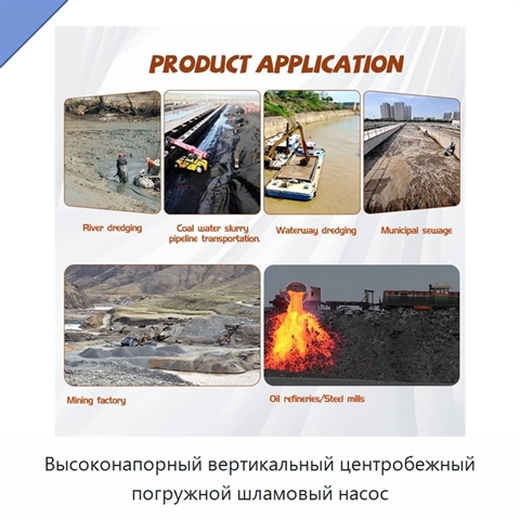 Высоконапорный вертикальный центробежный погружной шламовый насос