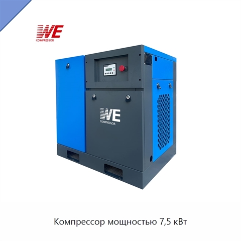 Компрессор мощностью 7,5 кВт