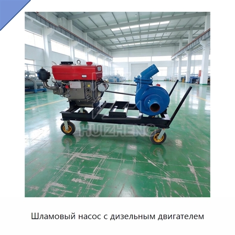 Шламовый насос с дизельным двигателем
