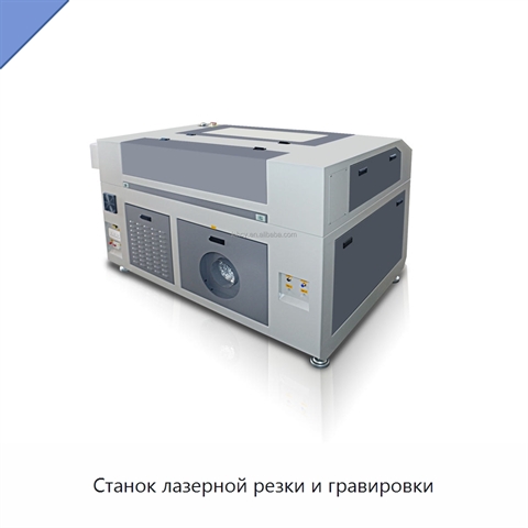Станок лазерной резки и гравировки