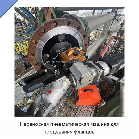 Переносная пневматическая машина для торцевания фланцев