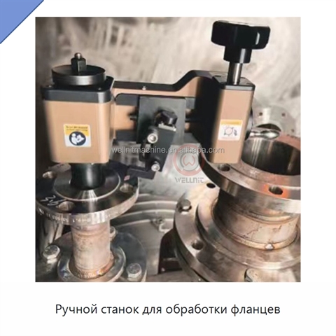 Ручной станок для обработки фланцев