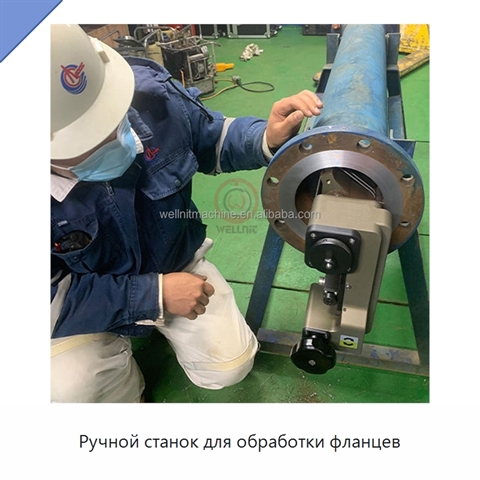 Ручной станок для обработки фланцев