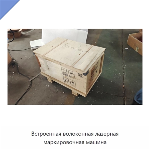 Встроенная волоконная лазерная маркировочная машина