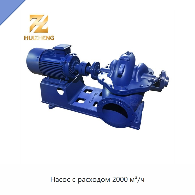 Насос с расходом 2000 м³/ч — Насосы