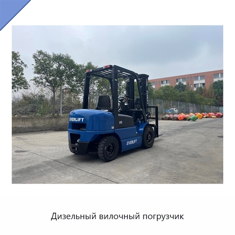 Дизельный вилочный погрузчик