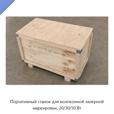 Портативный станок для волоконной лазерной маркировки, 20/30/50 Вт