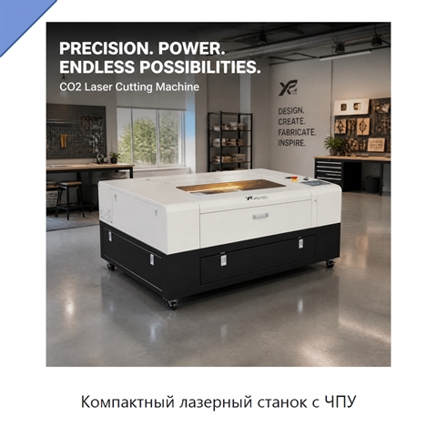 Компактный лазерный станок с ЧПУ