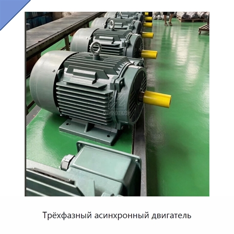 Трёхфазный асинхронный двигатель