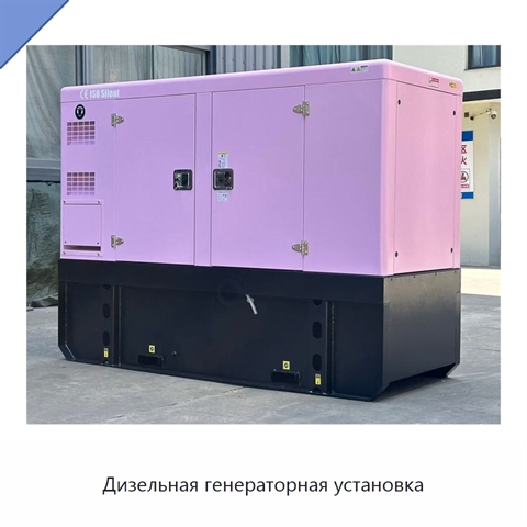 Дизельная генераторная установка