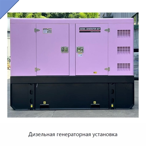 Дизельная генераторная установка