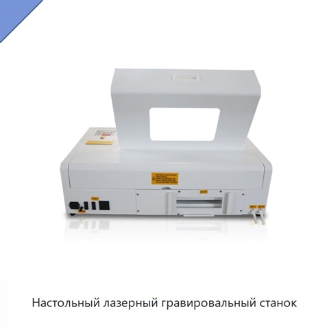 Настольный лазерный гравировальный станок