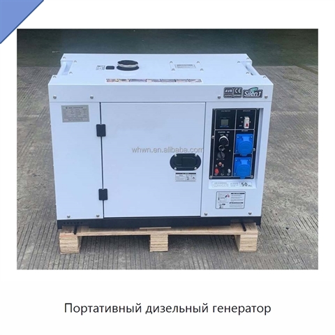 Портативный дизельный генератор