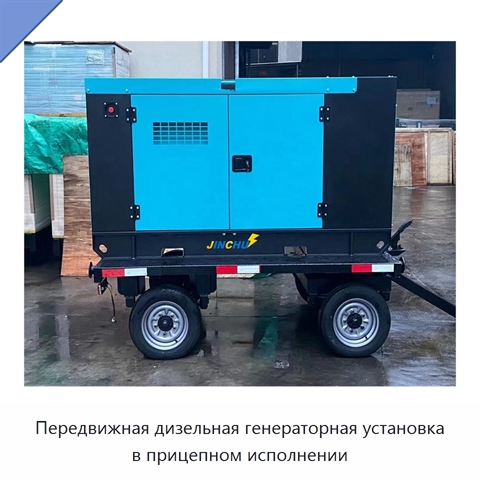Передвижная дизельная генераторная установка в прицепном исполнении