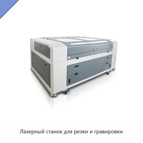Лазерный станок для резки и гравировки