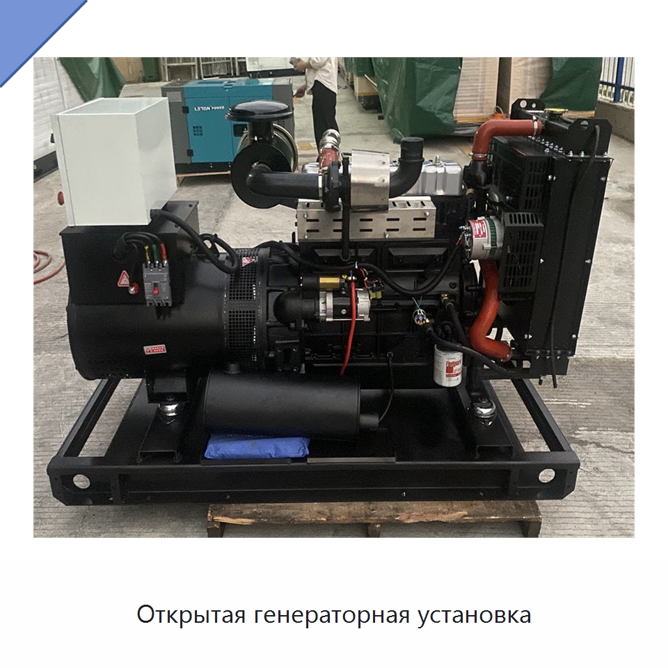 Открытая генераторная установка — Дизельные генераторы
