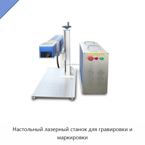Настольный лазерный станок для гравировки и маркировки