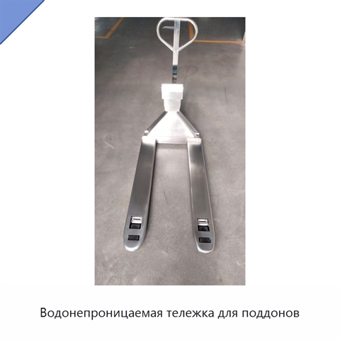 Водонепроницаемая тележка для поддонов