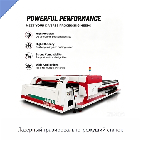 Лазерный гравировально-режущий станок