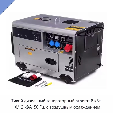Тихий дизельный генераторный агрегат 8 кВт, 10/12 кВА, 50 Гц, с воздушным охлаждением