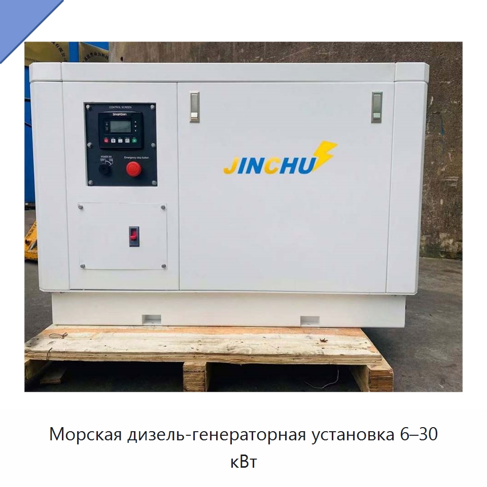 Морская дизель-генераторная установка 6–30 кВт — Дизельные генераторы